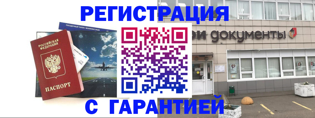 временная регистрация в Заозёрном