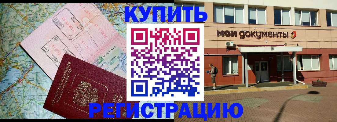прописка для военкомата в Заозёрном