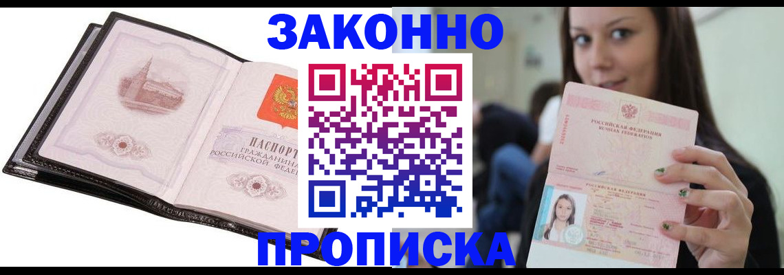 временная регистрация в квартире в Заозёрном